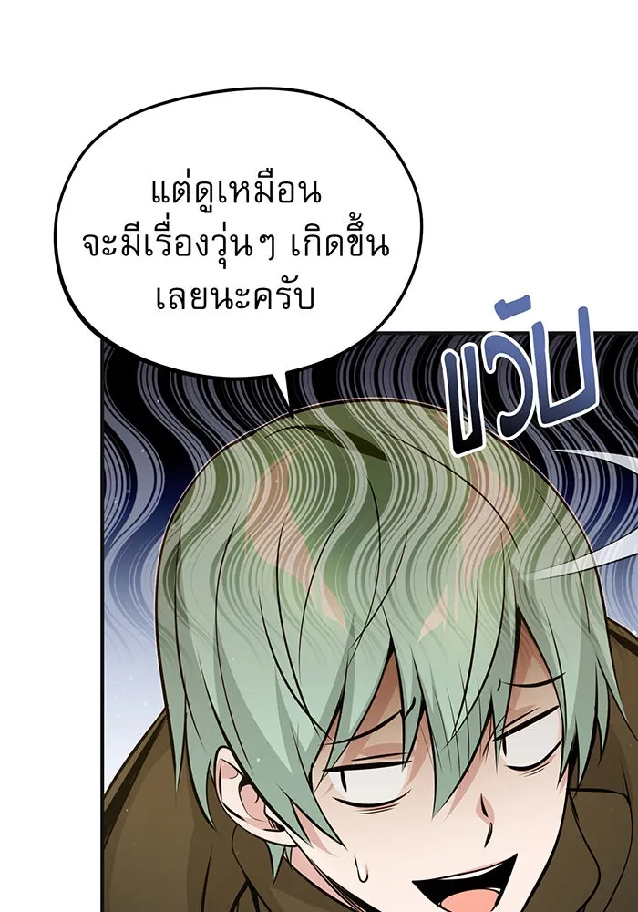 จอมเวทเกิดใหม่ในรอบ 66666 ปี ตอนที่ 43 รูปที่ 89