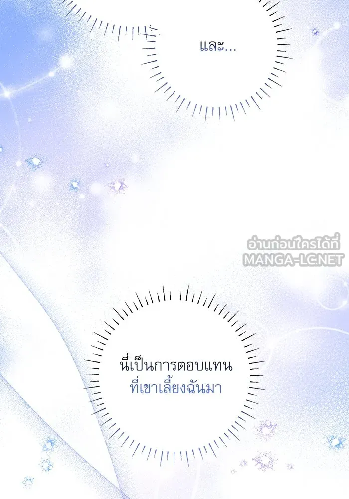 ครอบครัวตัวร้ายปล่อยฉันไปเถอะ ตอนที่ 6 รูปที่ 72