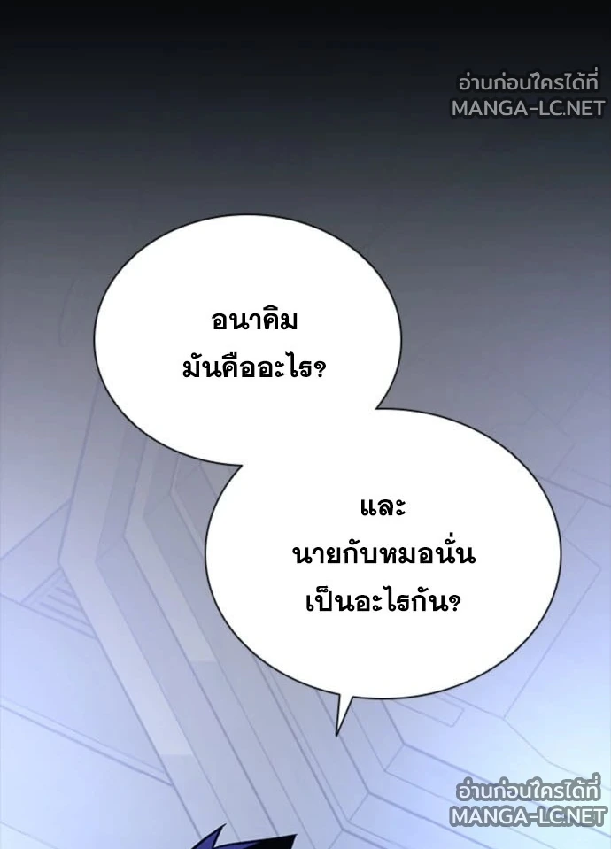Villain to kill ตอนที่ 235 รูปที่ 71