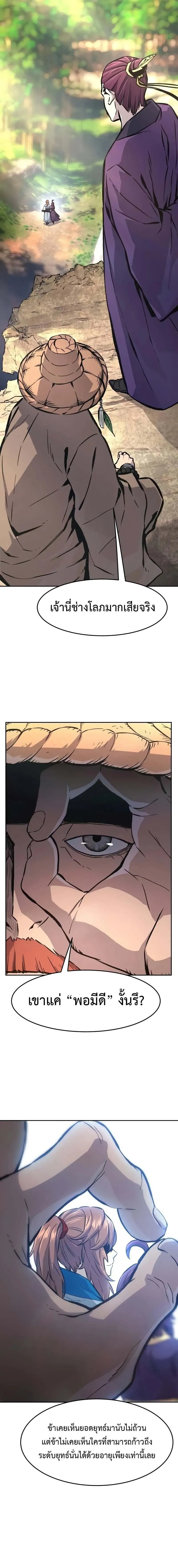 Absolute Sword Sense เซ_ยนส_มผ_สดาบ ตอนที่ ตอนที่ 140 รูปที่ 7
