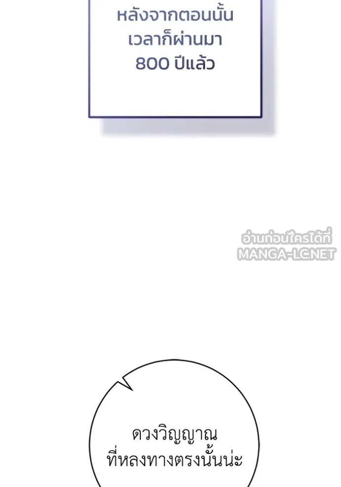 ยามหมาป่าทมิฬ ตอนที่ 82 รูปที่ 109