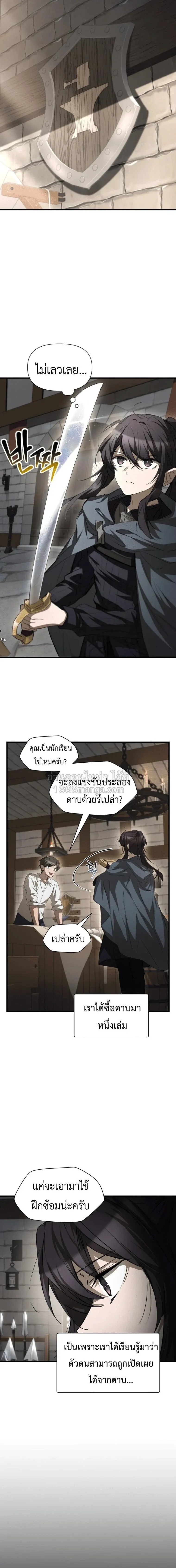 Helmut_ The Forsaken Child ตอนที่ ตอนที่ 132 รูปที่ 5