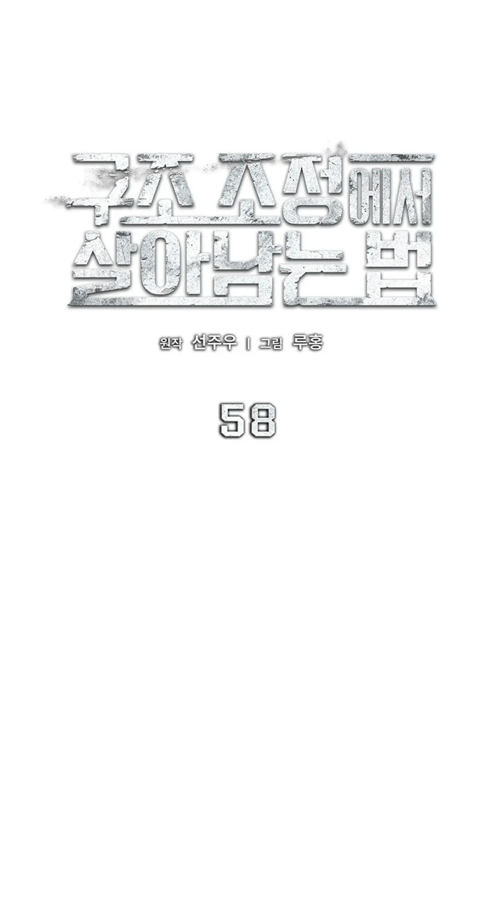 How to Survive Restructuring ว_ธ_เอาต_วรอดจากการปร_บโครงสร_าง ตอนที่ ตอนที่ 58 รูปที่ 19