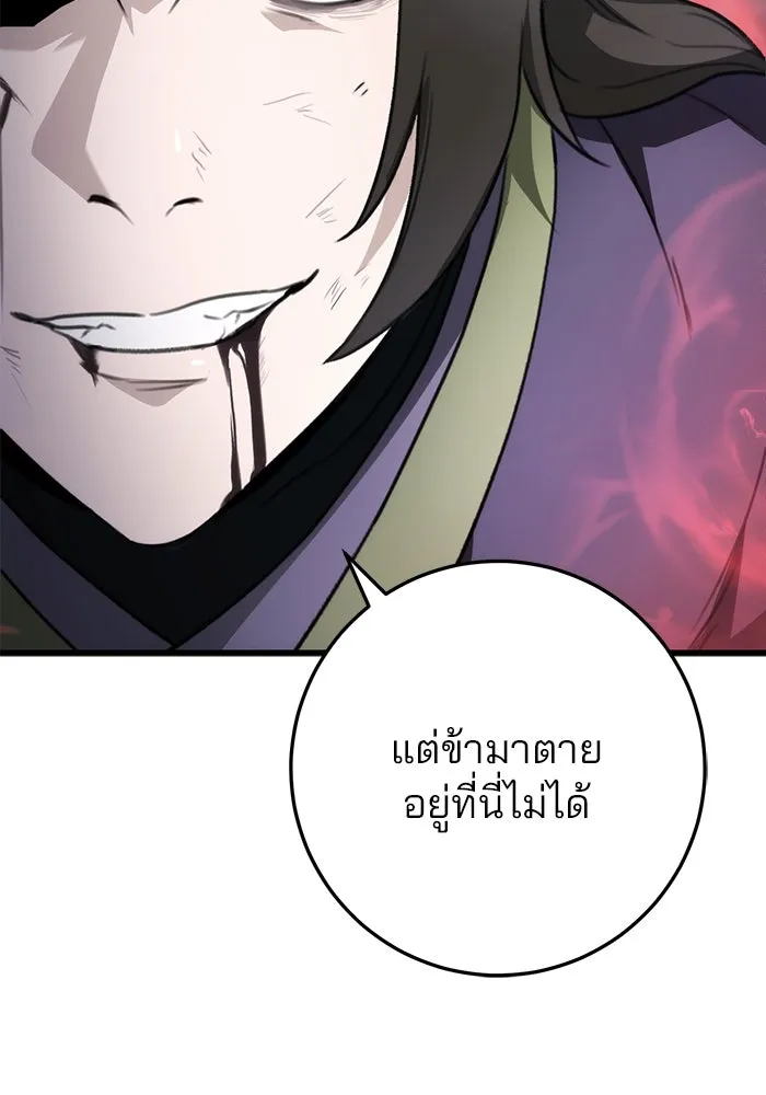 ดาบแห่งจักรพรรดิ ตอนที่ 53 รูปที่ 116