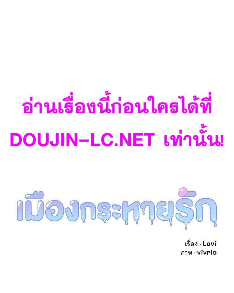 Doujin-Lc- อ่าน โดจิน มังฮวา เกาหลี ญี่ปุ่น จีน แปลไทย เมืองกระหายรัก ตอนที่ 1 2 3 4 5 6 7 8 9 10 11 12 13 14 ฟรี ไม่มีโฆษณา อ่าน โดจิน Manhwa เกาหลี ญี่ปุ่น จีน เรามีครบ คัดมาให้เน้นๆ โดจิน 18+ รับประกันความฟินโดย  Doujin Lc