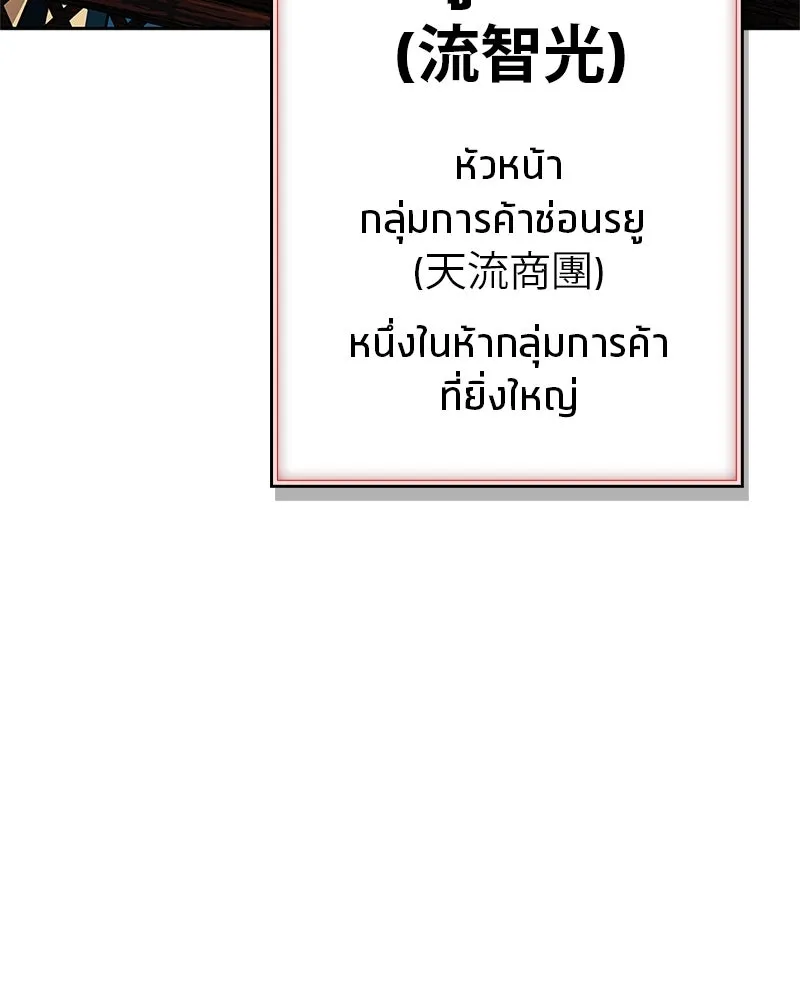 สุดยอดเทรนเนอร์แห่งยุทธภพ ตอนที่ 37 กลุ่มการค้าช่อนรยู รูปที่ 127