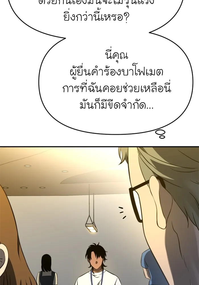 อดีตบอสหอคอย ตอนที่ 5 รูปที่ 128