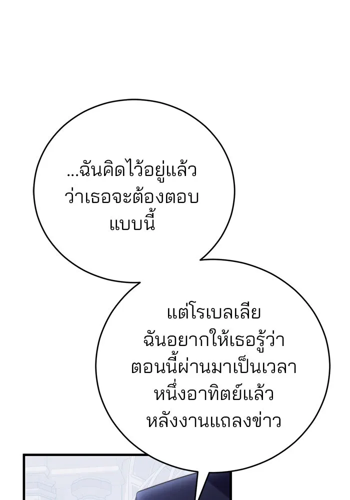 แผนหย่าสามีทรราช ตอนที่ 40 รูปที่ 11