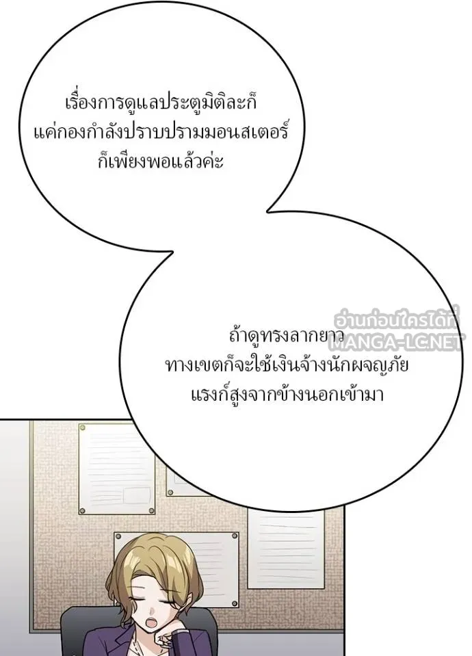 เป้าหมายครั้งที่ 2 ตอนที่ 34 รูปที่ 25