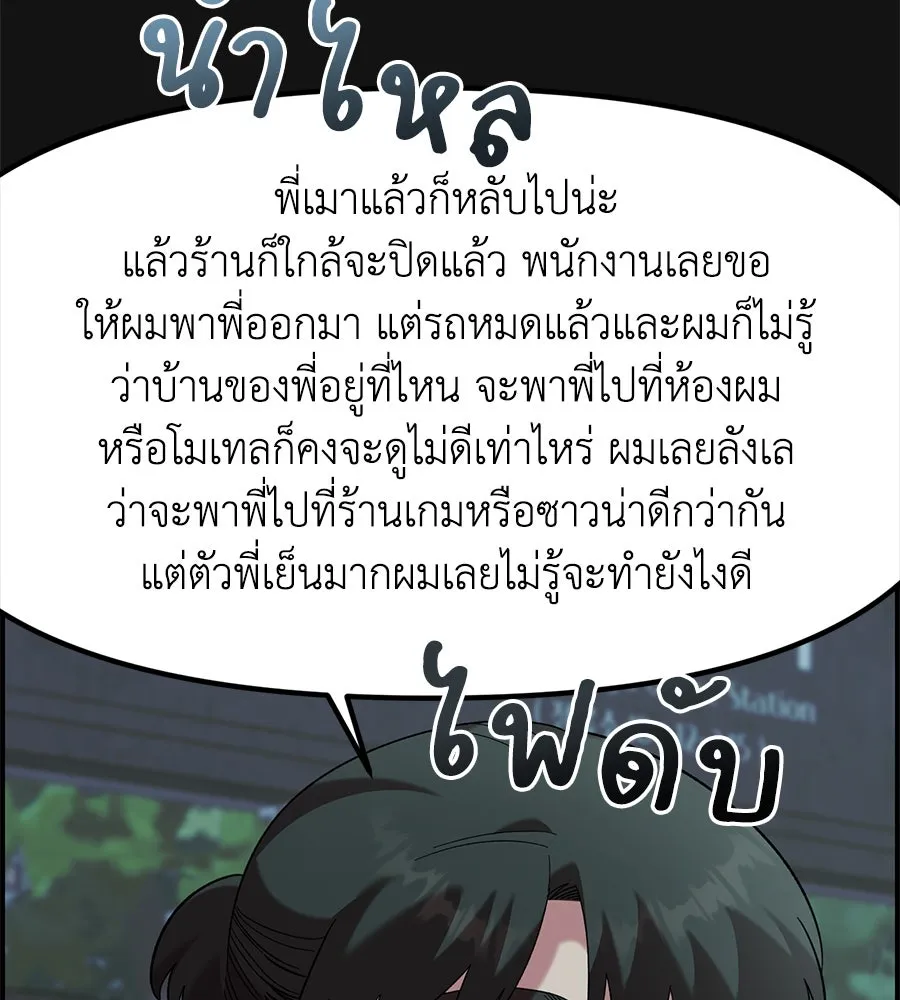 เพื่อนกันมันส์เกิน ตอนที่ 35 รูปที่ 44