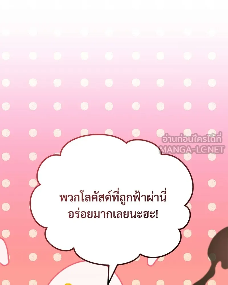 ปลูกผักพิชิตหอคอย ตอนที่ 101 รูปที่ 165
