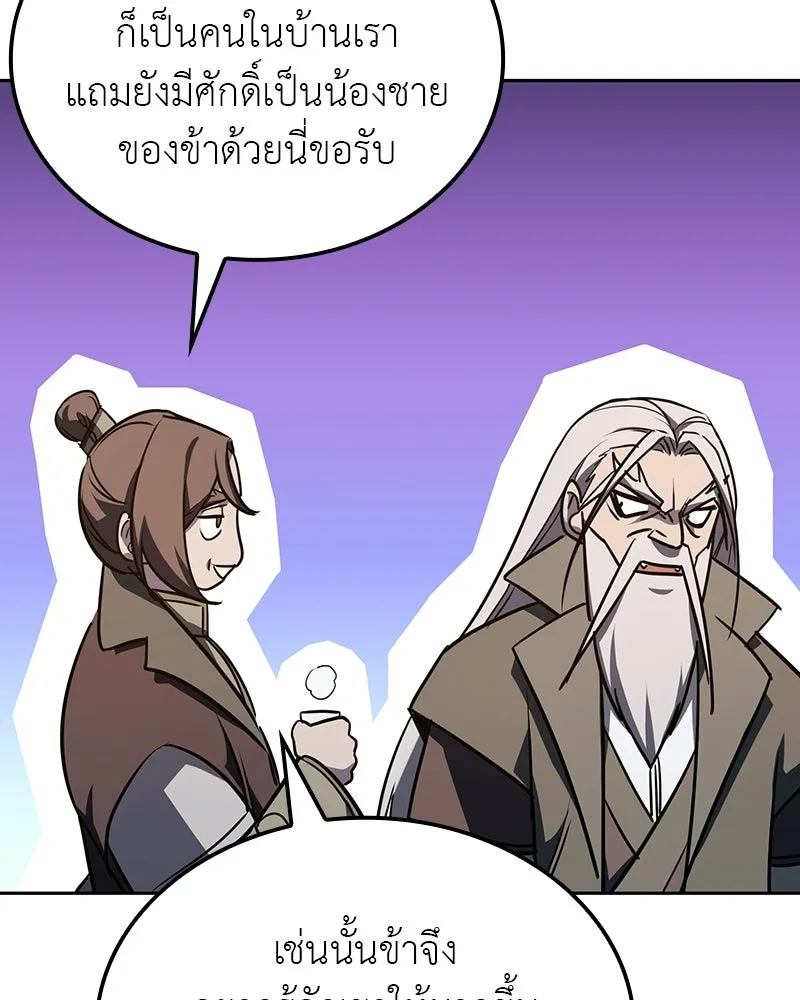 เกิดอีกทีเป็นว่าที่ประมุขลัทธิมาร ตอนที่ 134 รูปที่ 85