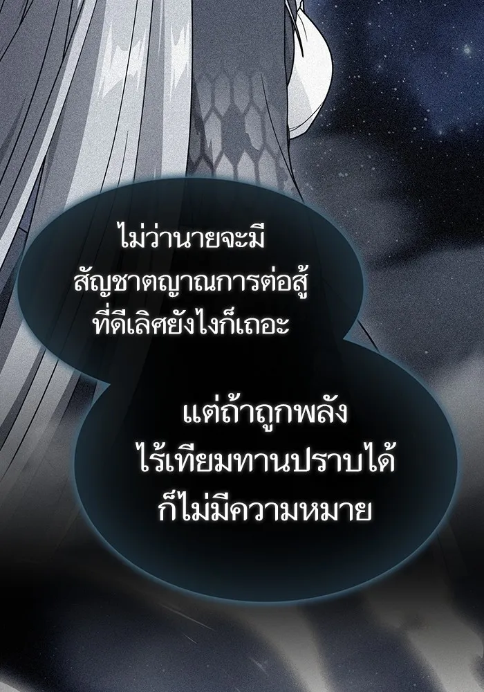 ผู้เล่นขั้นเทพแห่งหอคอยฝึกสอน ตอนที่ 204 รูปที่ 145