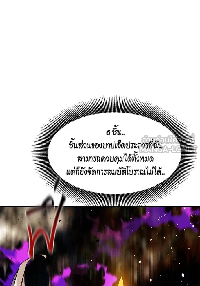 แยกร่าง ล่าอัตโนมัติ ตอนที่ 166 รูปที่ 71