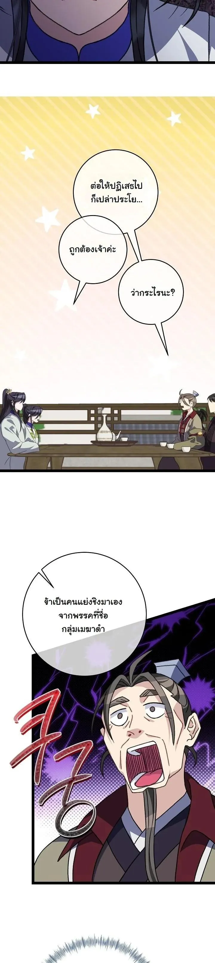 The Return of Namgung_s Granddaughter ตอนที่ ตอนที่ 41 รูปที่ 30