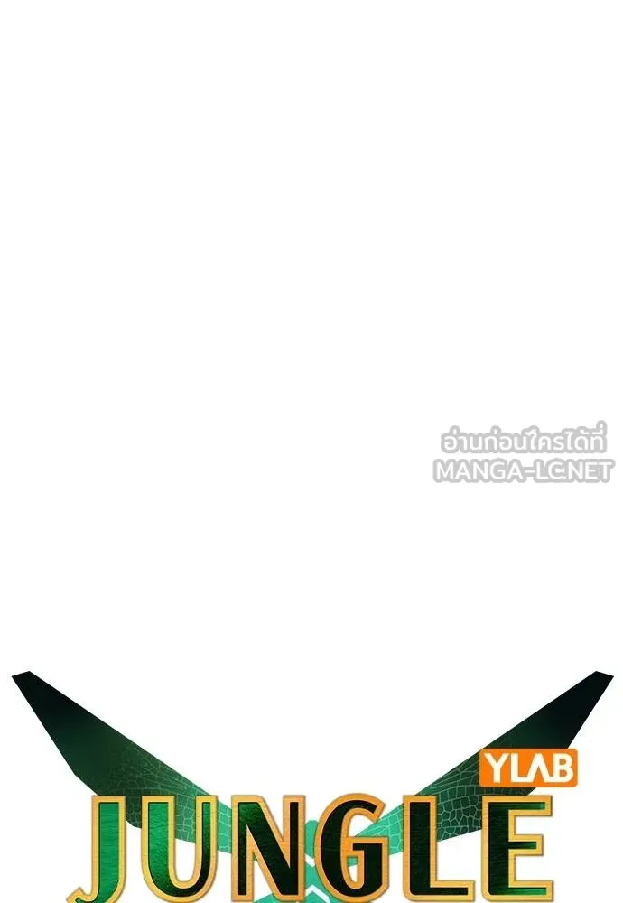 Jungle Juice ตอนที่ 144 รูปที่ 25