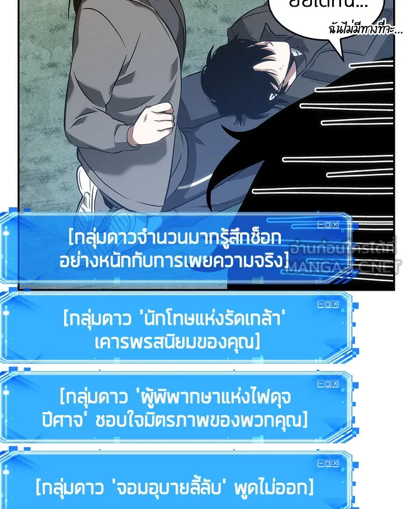 Omniscient Reader อ่านชะตาวันสิ้นโลก ตอนที่ 10 สงครามอนาคต (3) รูปที่ 93