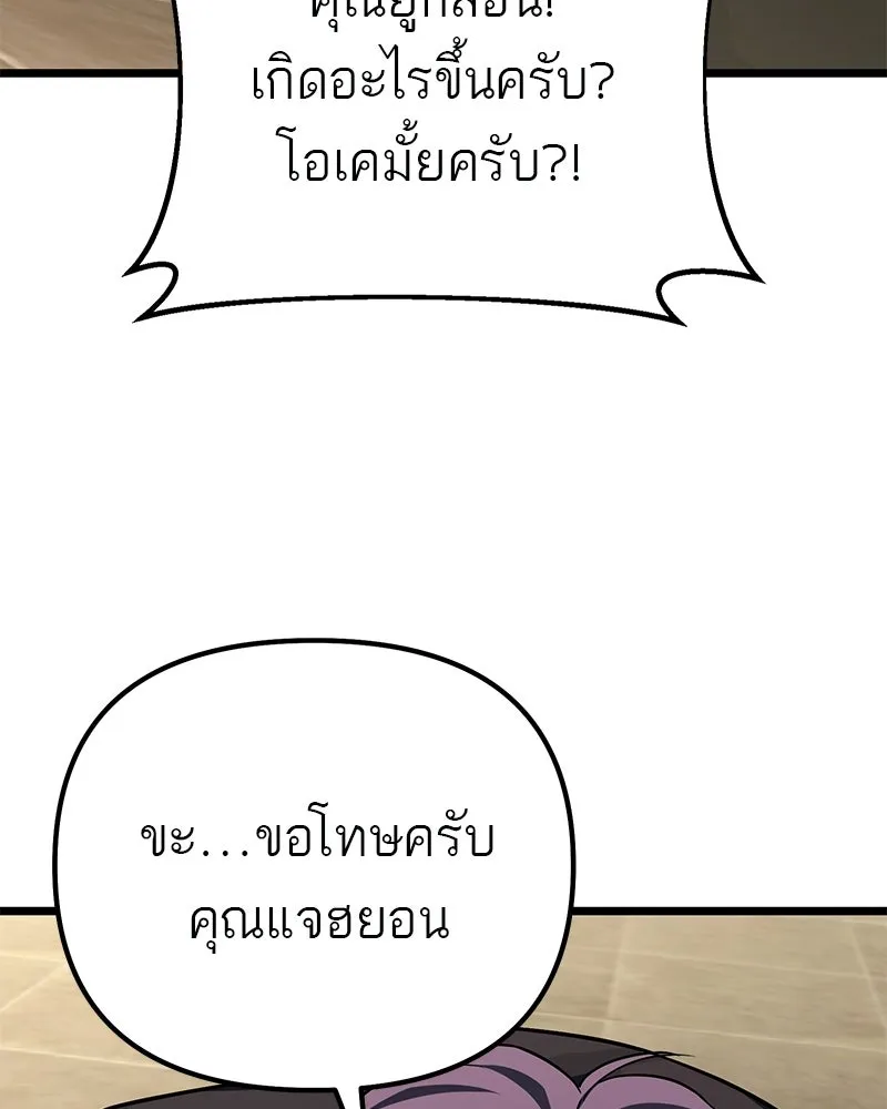 โทษที พื้นที่นี้ห้ามออก ตอนที่ 84 รูปที่ 155
