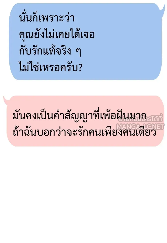 ถ่านไฟเราไม่เก่าเลย ตอนที่ 15 รูปที่ 105