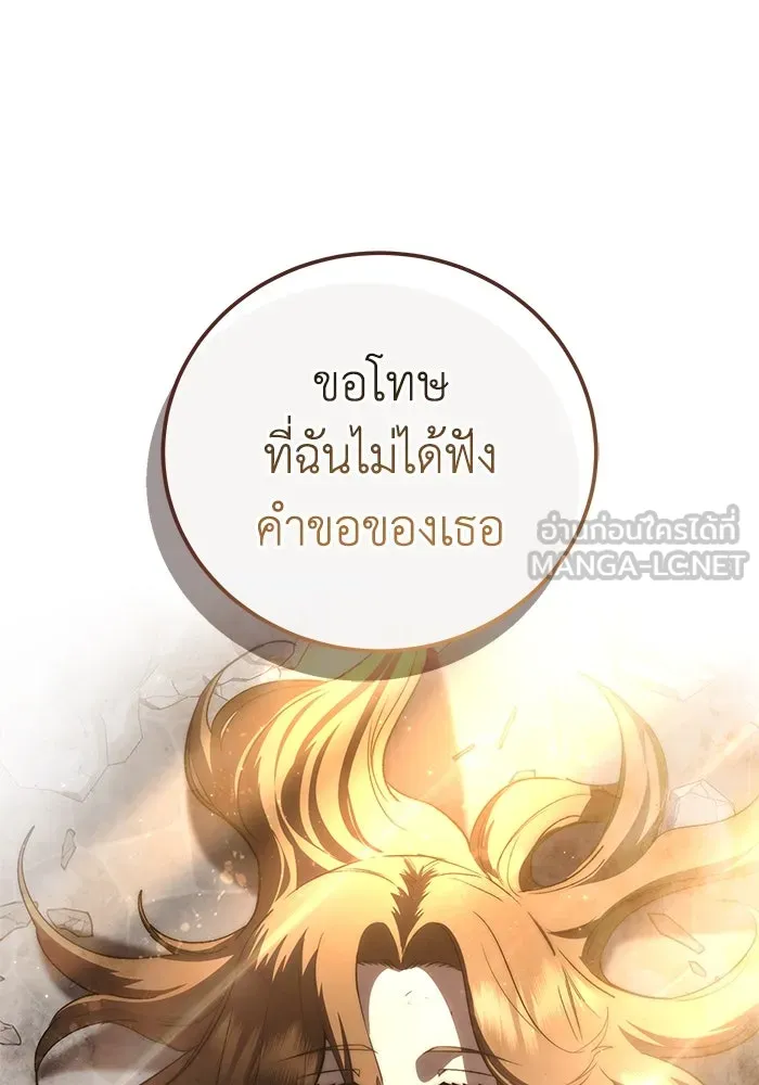 ยอดนักดาบผู้โอบอุ้มดารา ตอนที่ 54 รูปที่ 99