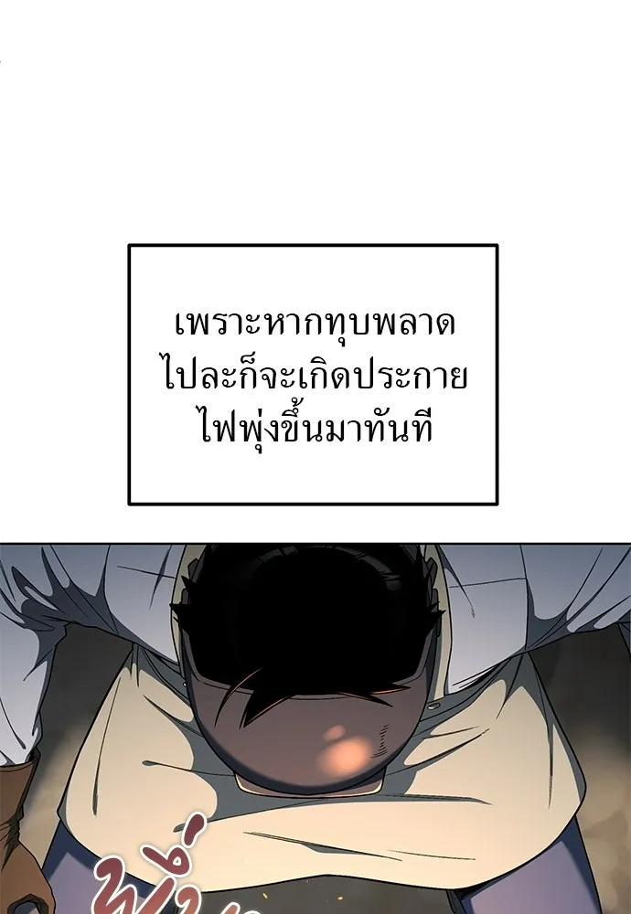 ผู้เชี่ยวชาญวันสิ้นโลก ตอนที่ 5 รูปที่ 118