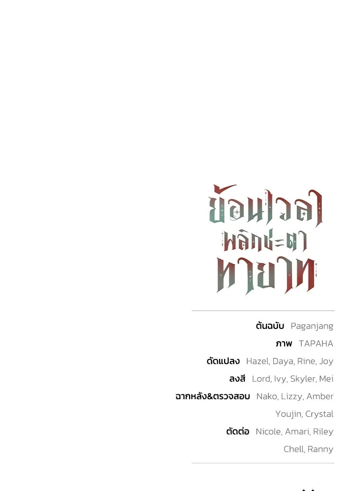 ย้อนเวลาพลิกชะตาทายาท ตอนที่ 48 รูปที่ 115