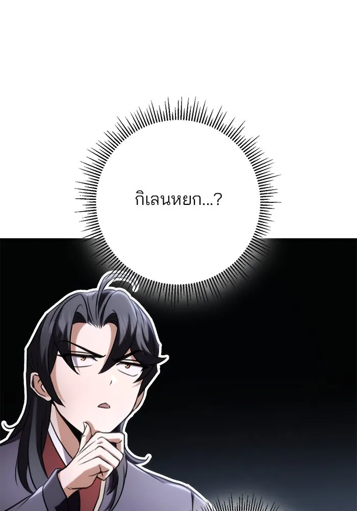 ดาบแห่งจักรพรรดิ ตอนที่ 26 รูปที่ 89