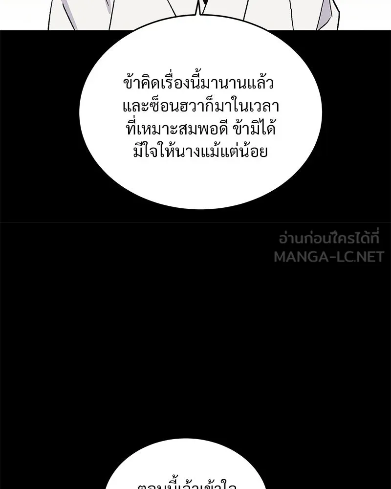 ข้าต้องไม่ใช่พระชายา ตอนที่ 46 รูปที่ 81