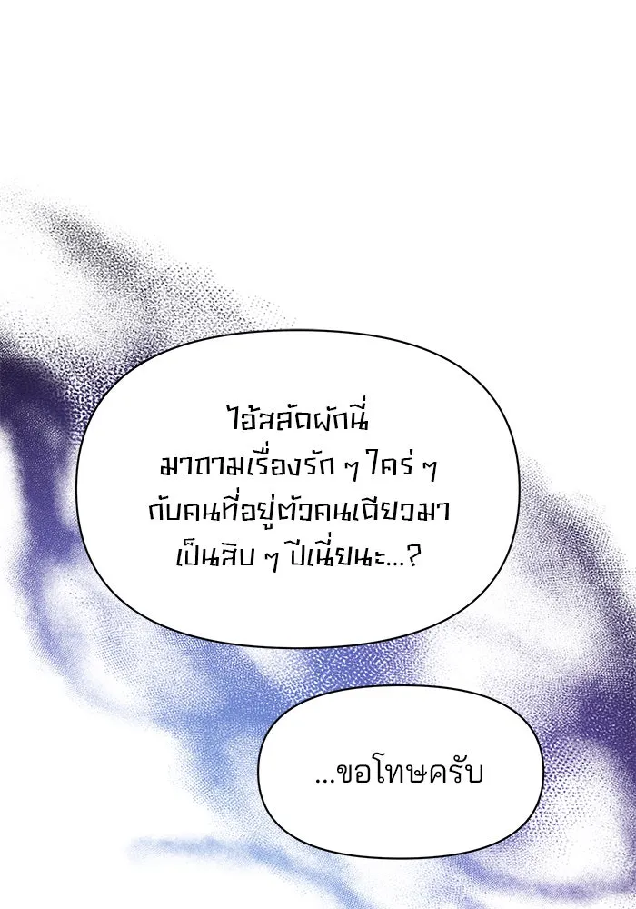 อะคาเดมีนี้เห็นทีจะเจ๊ง ตอนที่ 85 รูปที่ 91