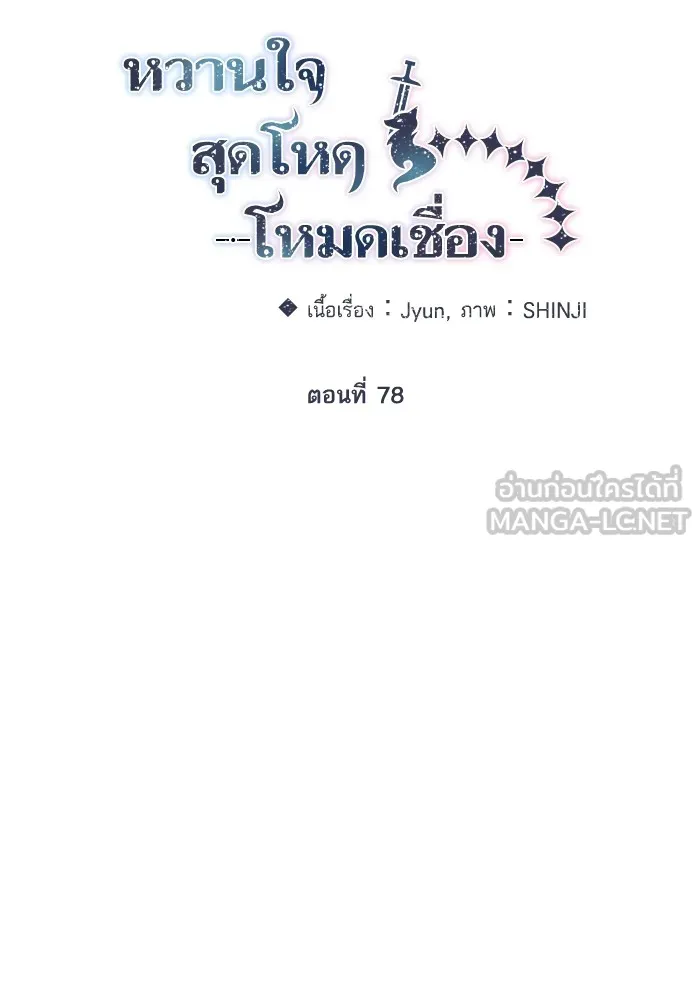 หวานใจสุดโหดโหมดเชื่อง ตอนที่ 78 รูปที่ 39