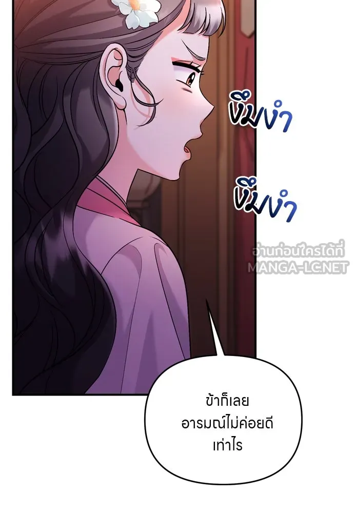ข้าเนี่ยนะเป็นพระสนม ตอนที่ 38 สถานการณ์ที่ไม่น่าเป็นไปได้แต่ รูปที่ 108