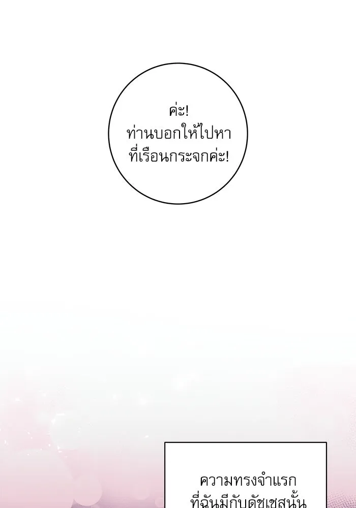 ครอบครัวตัวร้ายปล่อยฉันไปเถอะ ตอนที่ 7 รูปที่ 40