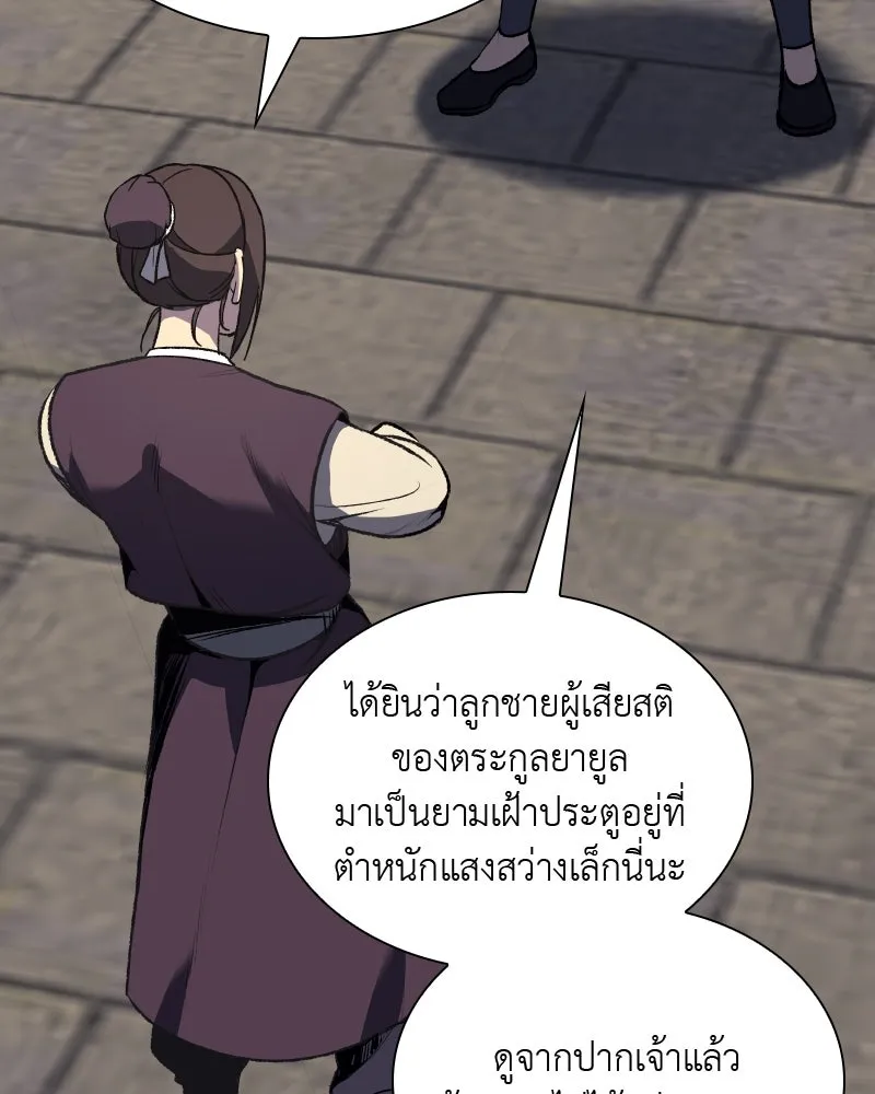 เกิดอีกทีเป็นว่าที่ประมุขลัทธิมาร ตอนที่ 45 รูปที่ 118