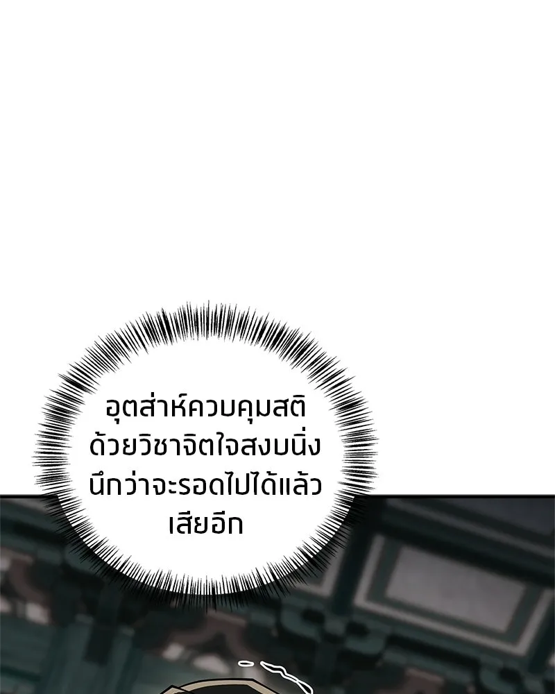 สุดยอดเทรนเนอร์แห่งยุทธภพ ตอนที่ 85 ยาสารภาพความจริง รูปที่ 185