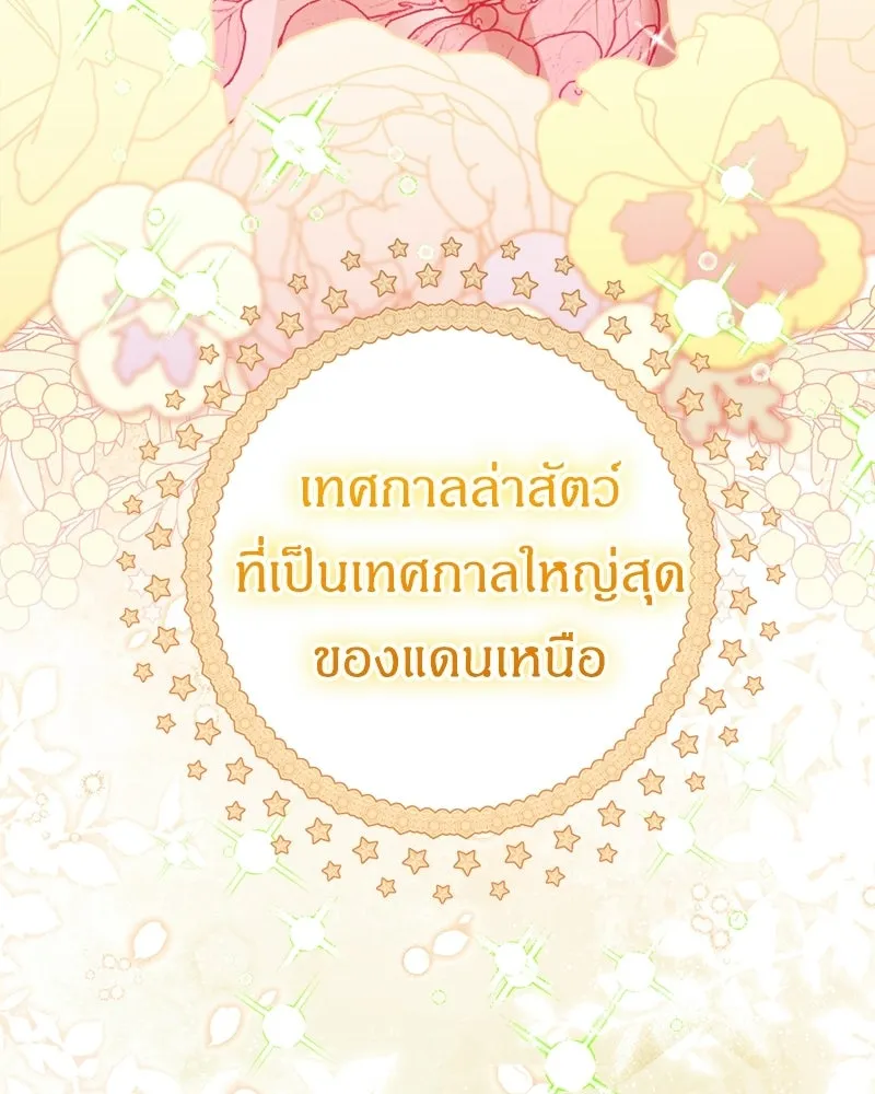 จุ๊บรัก คุณหมาป่า ตอนที่ 10 รูปที่ 121