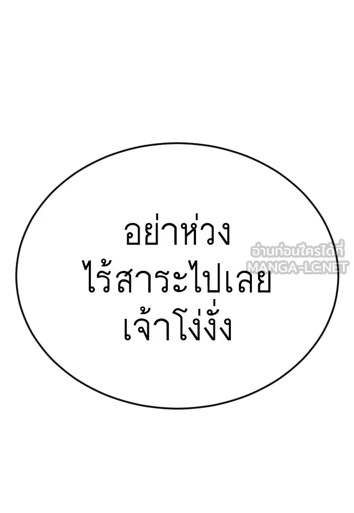 ยุคแห่งยอดมนุษย์ ตอนที่ 83 รูปที่ 87