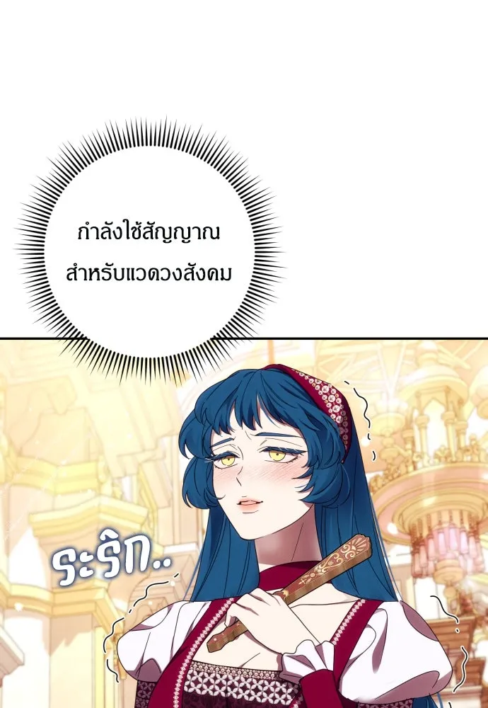 ฉันจะจีบท่านดยุกแดนเหนือ ตอนที่ 38 รูปที่ 40