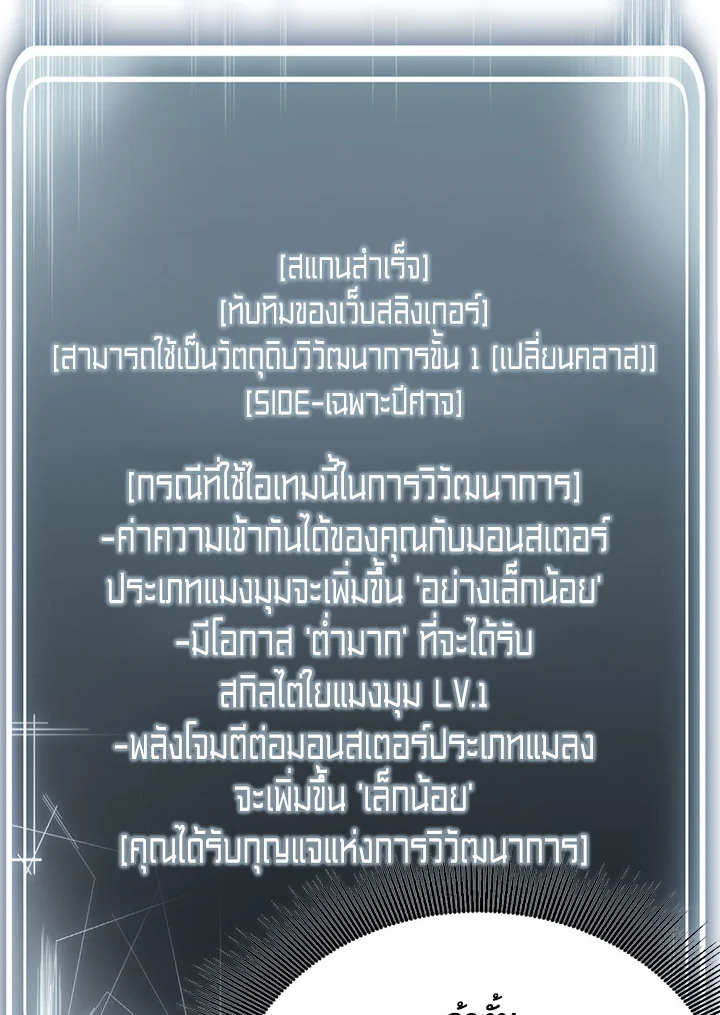 พลทหารโครงกระดูกผู้ม ตอนที่ 103 รูปที่ 69