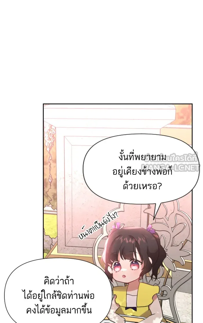 บุตรสาวของดยุกปีศาจ ตอนที่ 11 รูปที่ 63