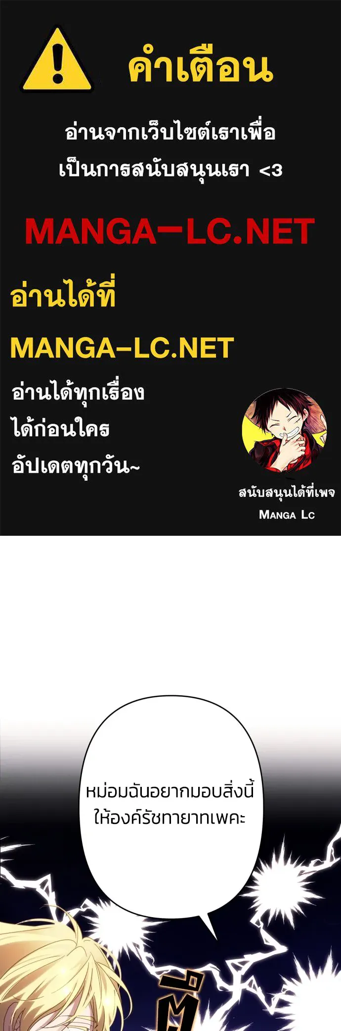 ฉันจะจีบท่านดยุกแดนเหนือ ตอนที่ 54 รูปที่ 1