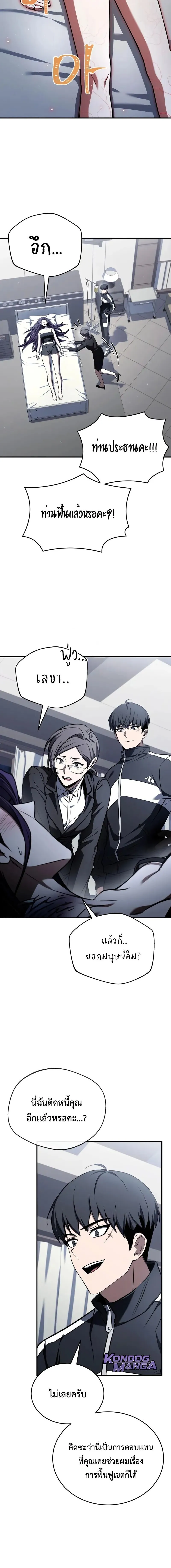 Trait Hoarder ตอนที่ ตอนที่ 65 รูปที่ 4