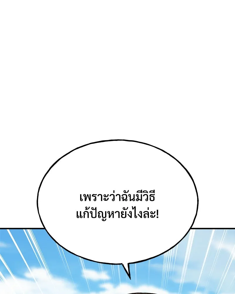 ปลูกผักพิชิตหอคอย ตอนที่ 42 รูปที่ 5