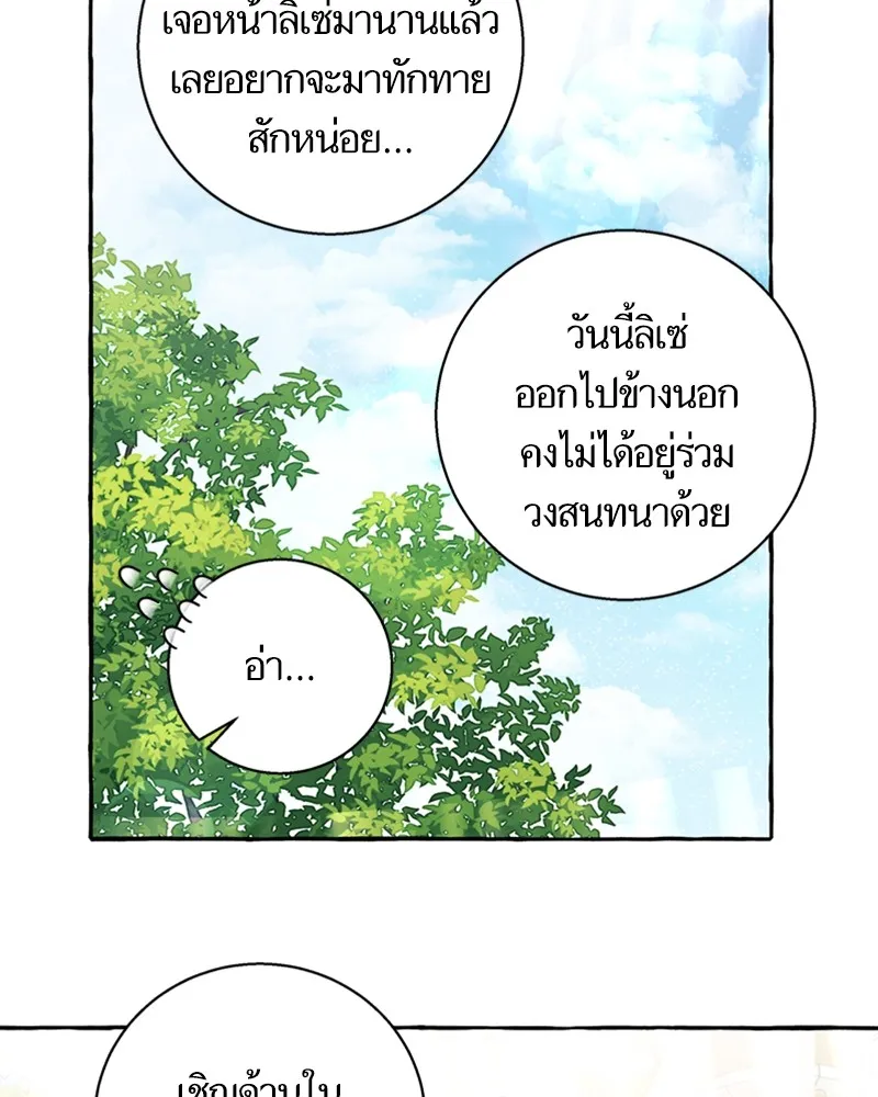 นึกว่าเป็นอิเซไคธรรมดา ตอนที่ 60 รูปที่ 29