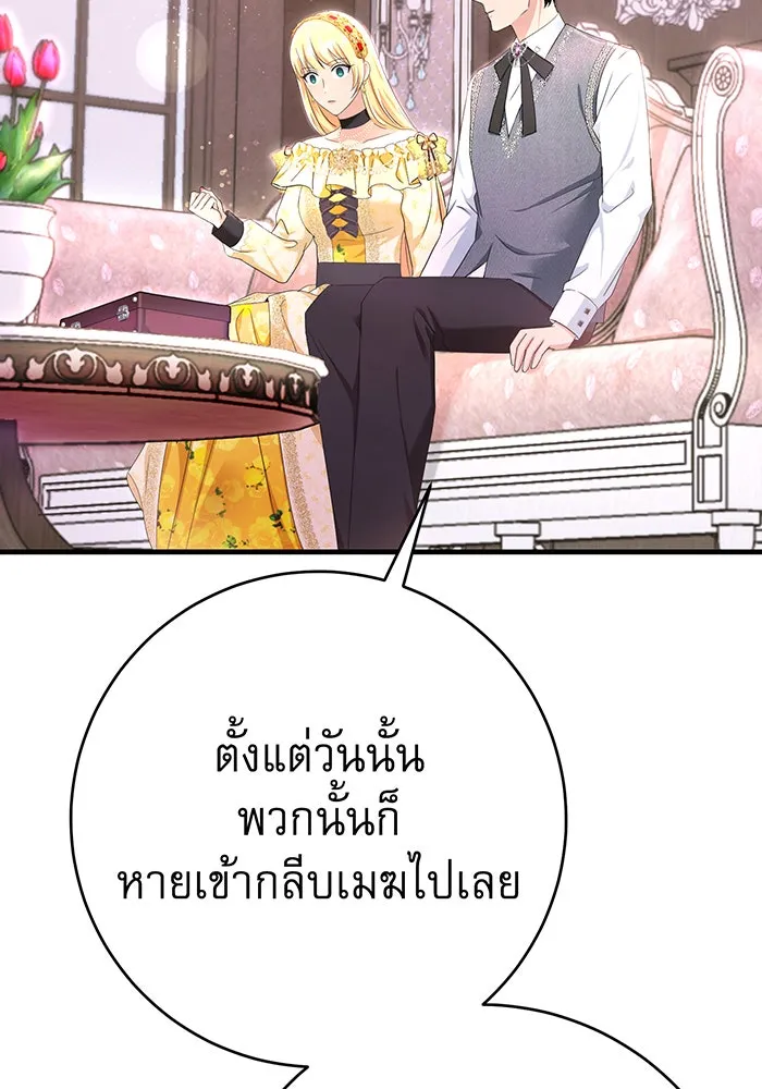 นางร้ายที่ไหนจะมีคุณธรรม ตอนที่ 90 รูปที่ 71