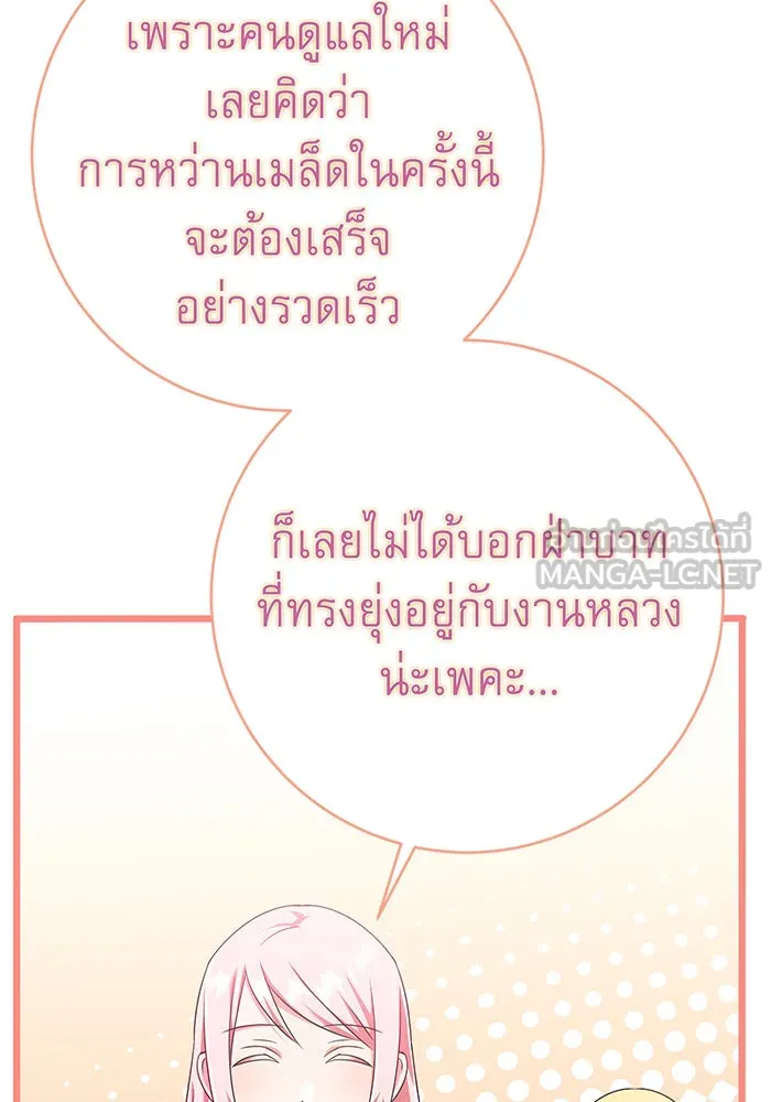 นางร้ายที่ไหนจะมีคุณธรรม ตอนที่ 104 รูปที่ 72
