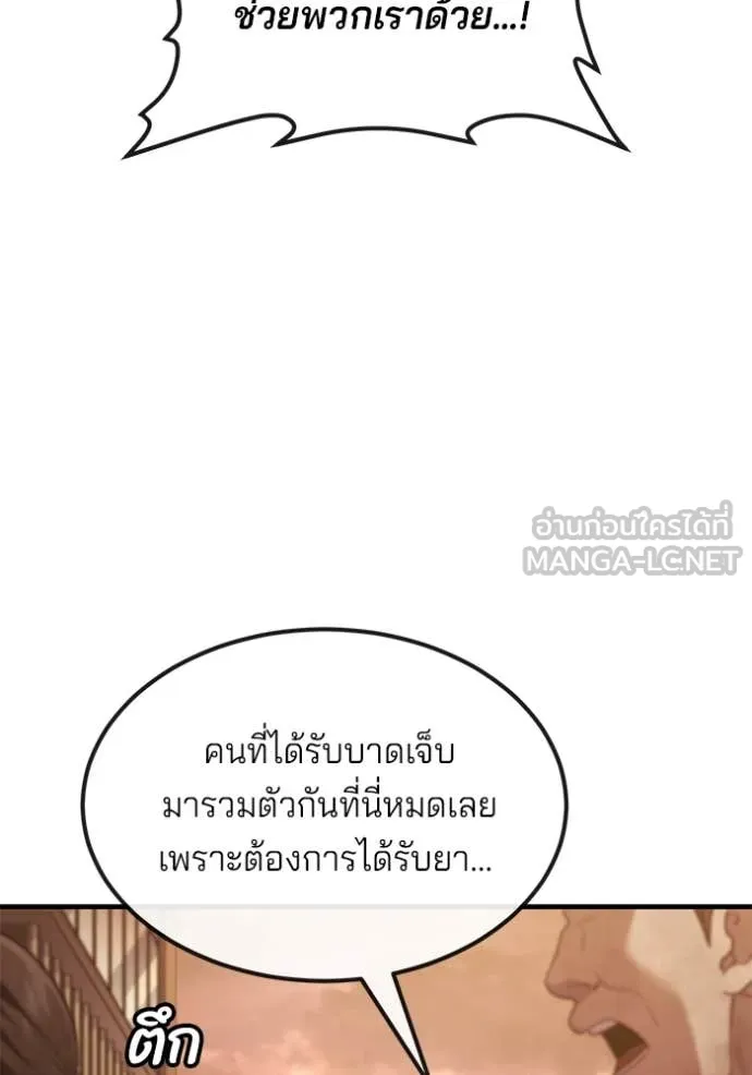 สนิมเชือดเลือดสาด ตอนที่ 44 รูปที่ 8