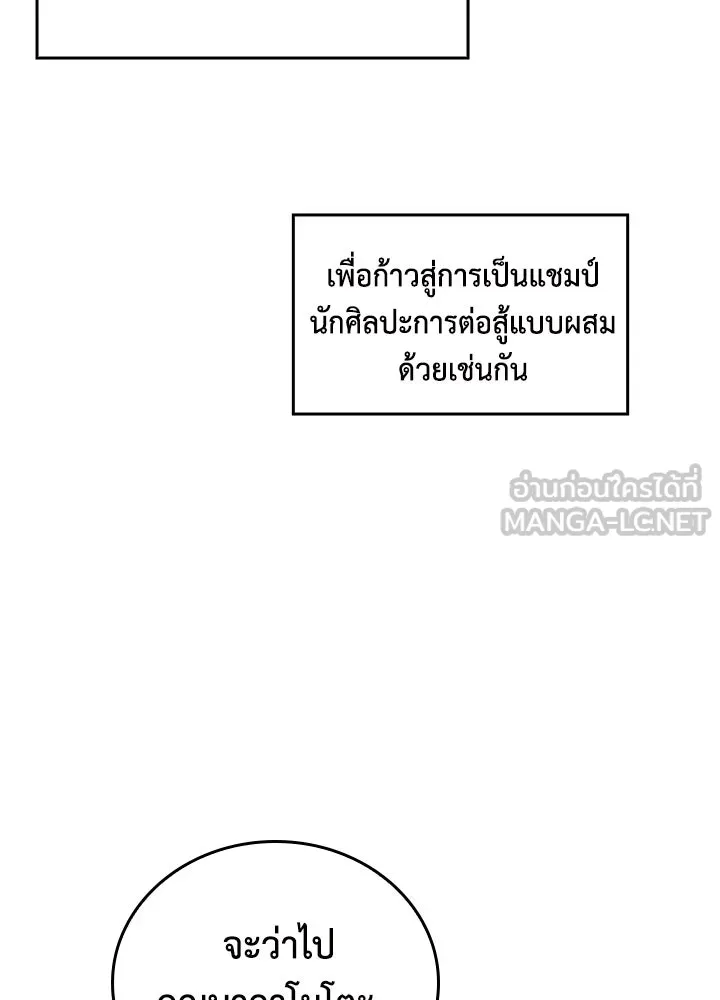 นักเลงกระจอกย้อนเวลามาทวงแค้น ตอนที่ 64 รูปที่ 78