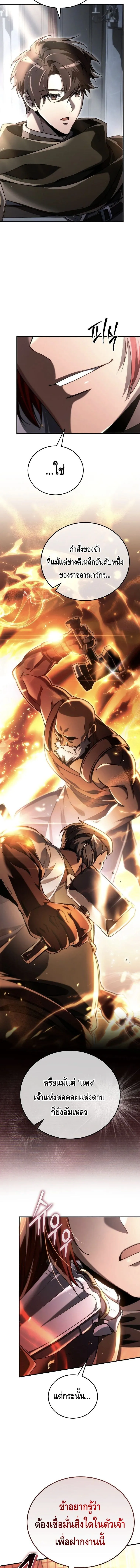 The Genius Blacksmith_s Game เกมเปล_ยนโลกของช_างต_เหล_กในตำนาน ตอนที่ ตอนที่ 19 รูปที่ 3