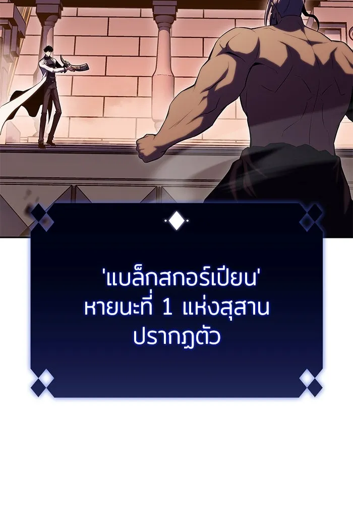 ผู้เล่นหน้าใหม่เลเวลแมกซ์ ตอนที่ 103 แตรโชฟาร์แห่งความสิ้นหวัง (1) รูปที่ 152