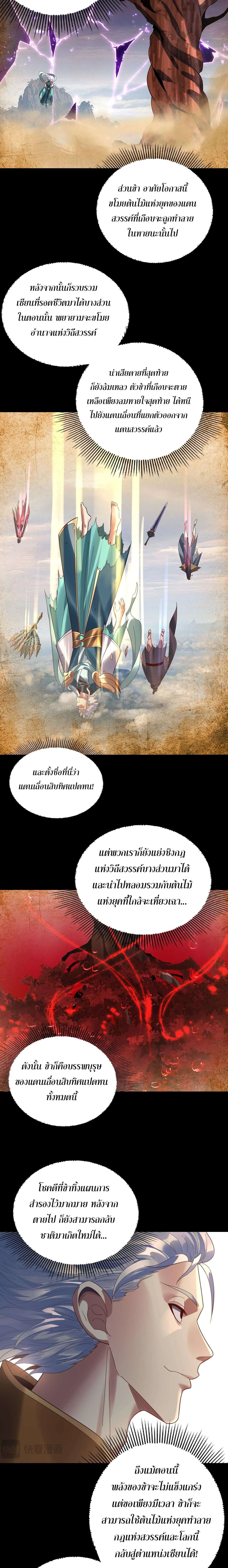 I Am the Fated Villain ตอนที่ ตอนที่ 247 รูปที่ 14